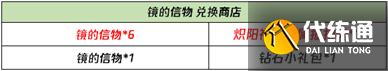 王者荣耀炽阳神光挑战任务怎么做 任务攻略