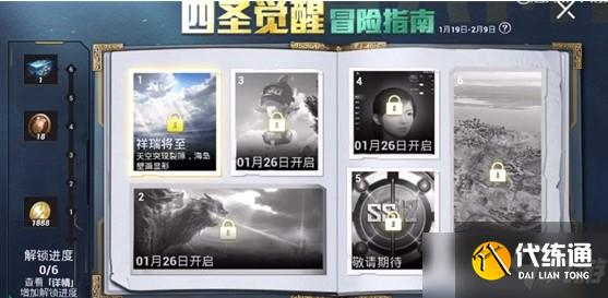 《和平精英》1月26日春节版本更新内容一览