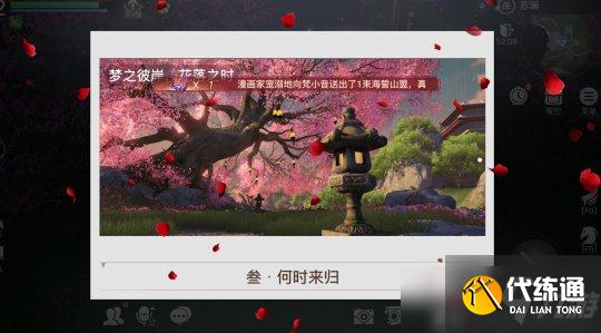 天谕手游第九天任务 解锁第一章隐藏剧情教程