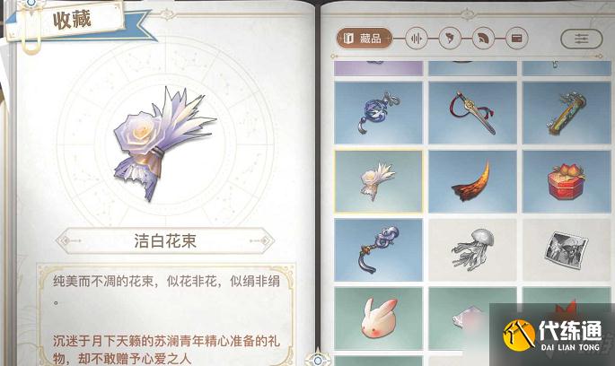 《天谕手游》月下歌声任务