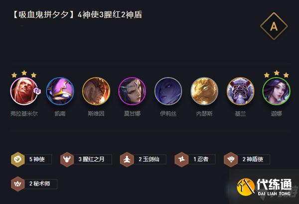 《云顶之弈》11.2版本天选吸血鬼阵容玩法攻略