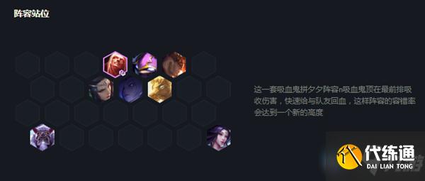 《云顶之弈》11.2版本天选吸血鬼阵容玩法攻略