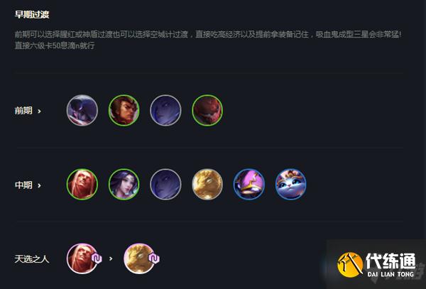 《云顶之弈》11.2版本天选吸血鬼阵容玩法攻略