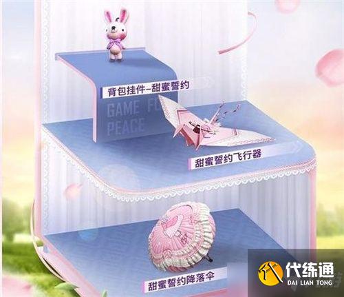 和平精英甜蜜誓约多少钱出 和平精英梦幻娃娃机抽取价格介绍