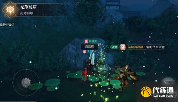 《天谕手游》追逐萤火完成攻略