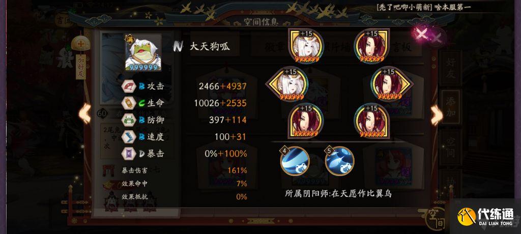 《阴阳师》大天狗呱突变28攻略 妖行试炼第一天突变28冲分攻略