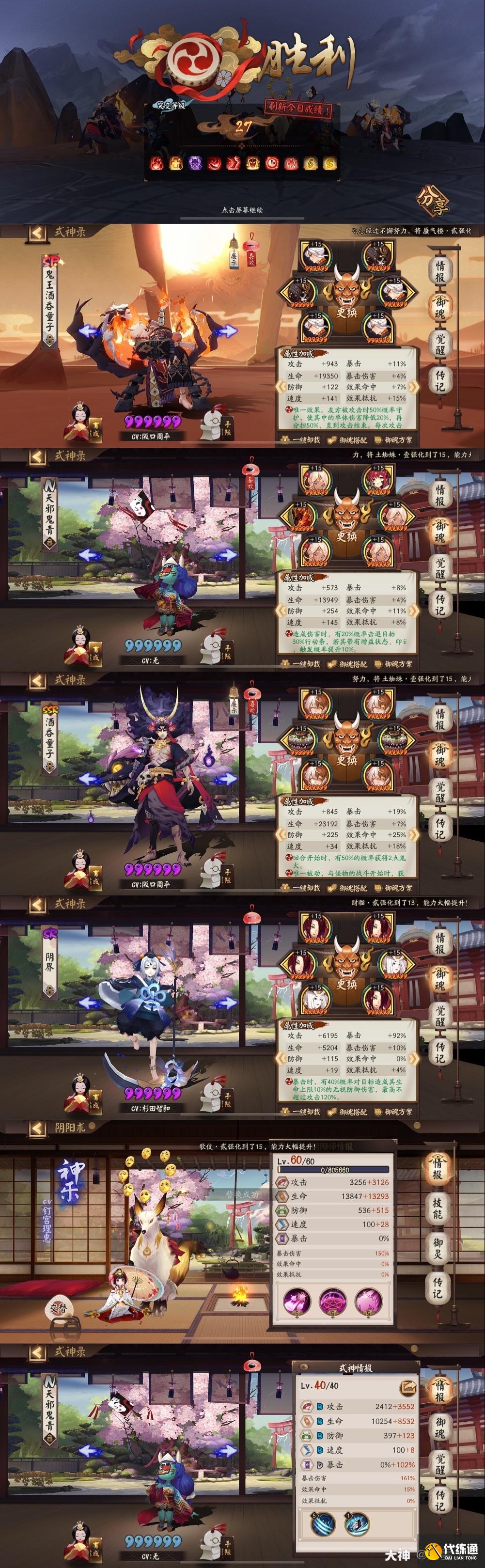 阴阳师妖行试炼第6天27分打法攻略