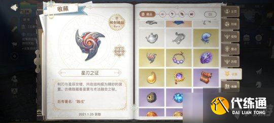 冒险任务土拨鼠之日怎么做?星刃之证怎么获得?