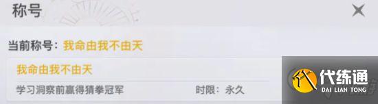 天谕手游我命由我不由天 金色绝版称号获取攻略