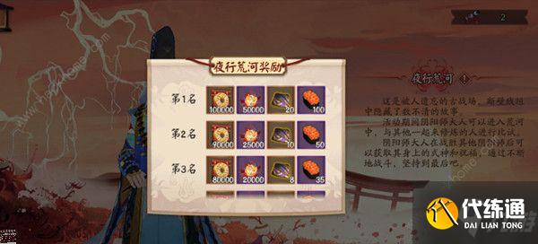 阴阳师夜行荒河怎么打 夜行荒河阵容打法攻略[视频]