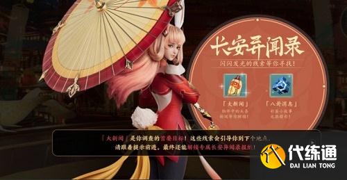 王者榮耀長安異聞錄活動怎么玩？活動攻略！
