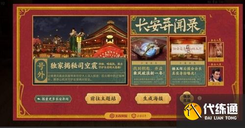 王者榮耀長安異聞錄活動怎么玩？活動攻略！