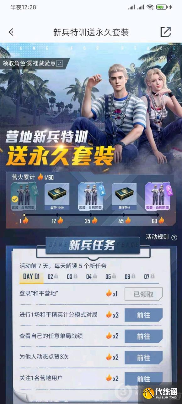 和平精英白熊套装怎么领取