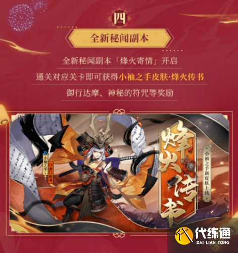 阴阳师烽火寄情副本怎么打 小袖之手秘闻副本阵容推荐