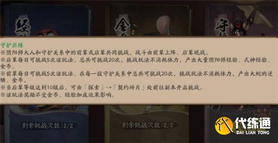 阴阳师守护历练副本玩法详解 每天都能白嫖20次奖励