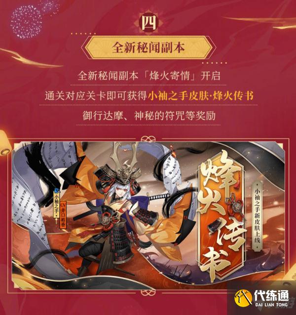 阴阳师烽火寄情副本攻略大全 烽火寄情秘闻副本通关阵容搭配