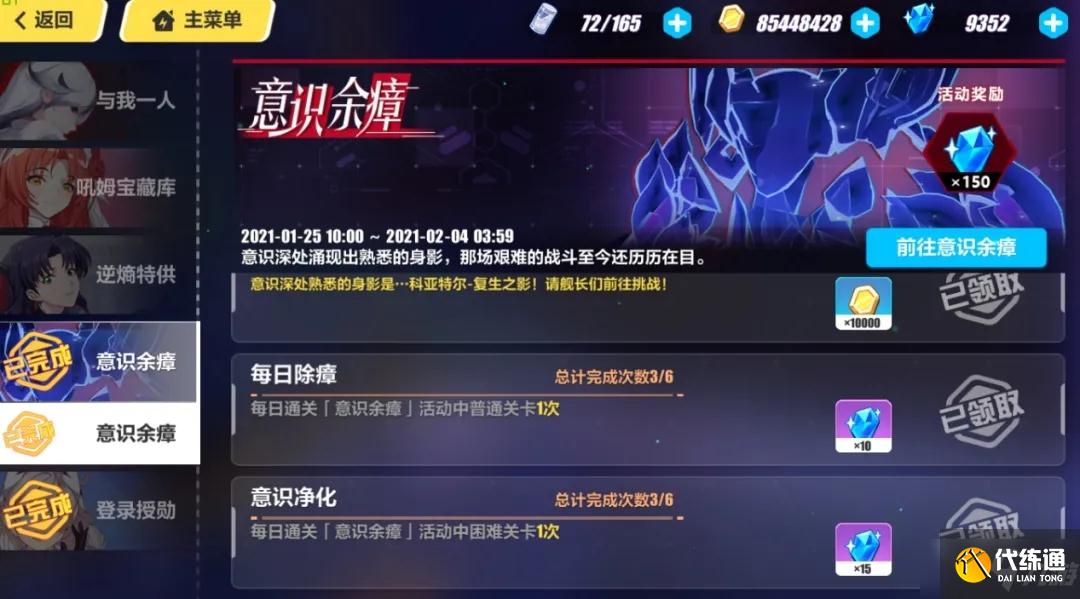 崩坏3意识余瘴攻略大全 意识余瘴通关阵容推荐