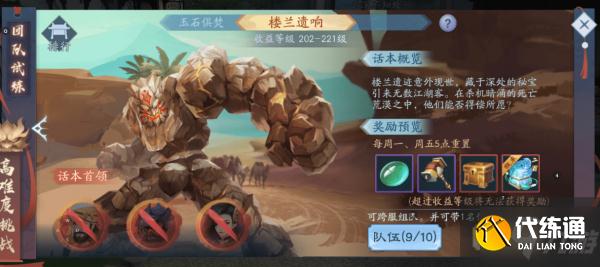 新笑傲江湖202团本隐藏怎么触发 202级团本隐藏条件触发攻略