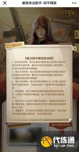 和平精英解密幸运数字攻略 旭日初心兜帽大衣获得方法