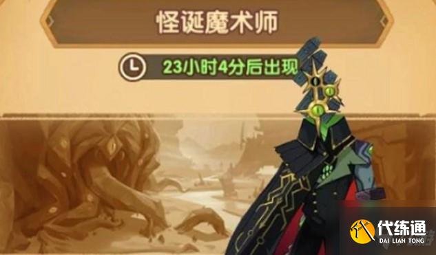 剑与远征怪诞魔术师怎么打？ 扭曲梦境怪诞魔术师怎么得100魔术券？