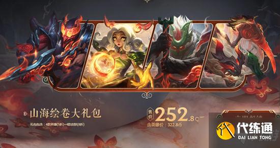 《LOL》山海绘卷大礼包介绍