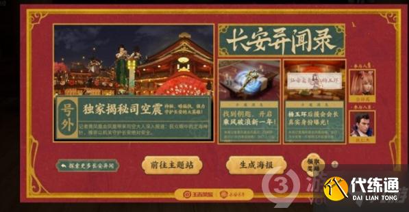 王者荣耀长安异闻录钥匙在哪