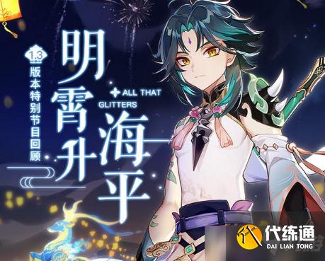 原神魈up什么时候上线 原神魈上线时间介绍