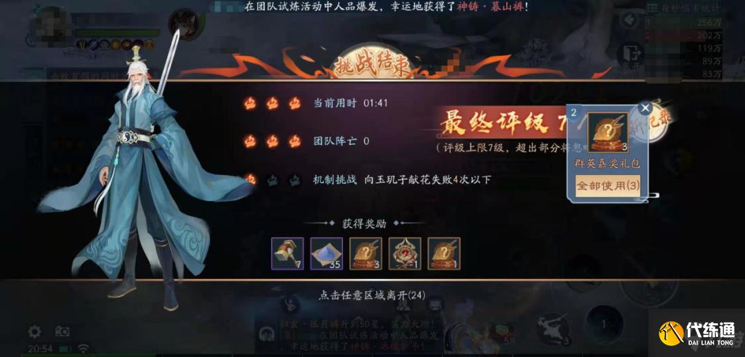 新笑傲江湖手游群英荟萃玉玑子怎么打?群英荟萃玉玑子打法攻略