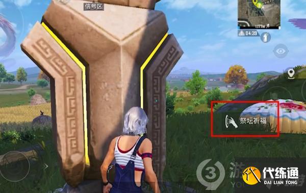 和平精英白虎祭坛开启方法介绍