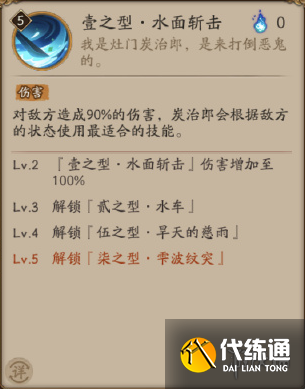 阴阳师炭治郎技能详解 炭治郎技能效果一览 阴阳师炭治郎技能详解 炭治郎技能效果一览