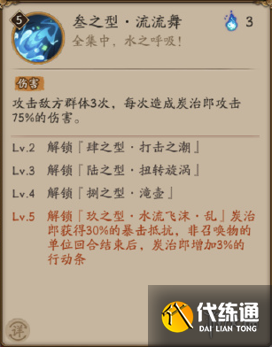 阴阳师炭治郎技能详解 炭治郎技能效果一览 阴阳师炭治郎技能详解 炭治郎技能效果一览