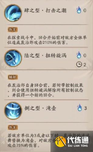 阴阳师炭治郎技能详解 炭治郎技能效果一览 阴阳师炭治郎技能详解 炭治郎技能效果一览