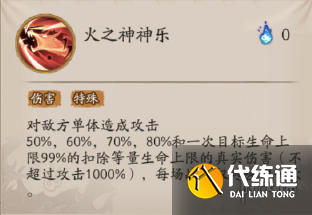 阴阳师炭治郎技能详解 炭治郎技能效果一览 阴阳师炭治郎技能详解 炭治郎技能效果一览