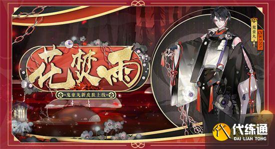 阴阳师2月2日正式服更新汇总 鬼童丸新皮肤上线