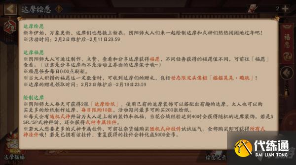 阴阳师福愿值怎么获得 阴阳师达摩福愿任务攻略