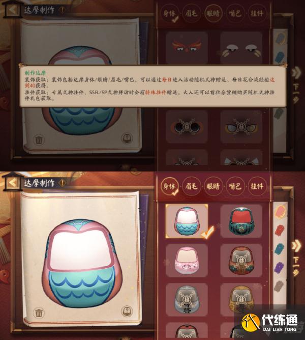 阴阳师福愿值怎么获得 阴阳师达摩福愿任务攻略