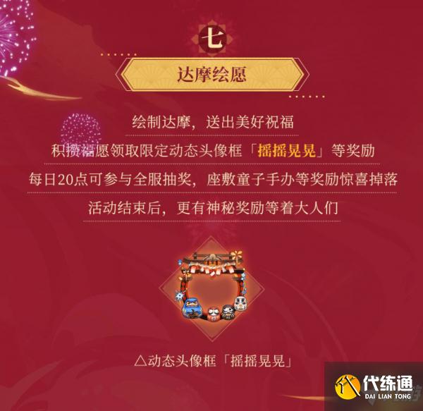 阴阳师福愿值怎么获得 阴阳师达摩福愿任务攻略