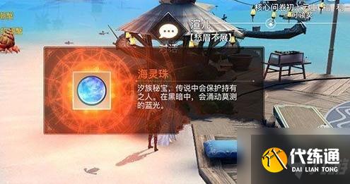 天谕手游海上宝藏在哪? 海上宝藏位置坐标与任务攻略