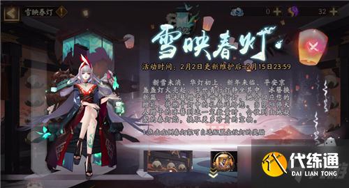 《阴阳师》雪映春灯活动介绍