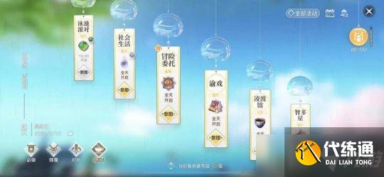 天谕手游如何高效做日常 萌新高效日常任务攻略