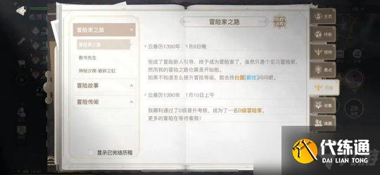 天谕手游如何高效做日常 萌新高效日常任务攻略