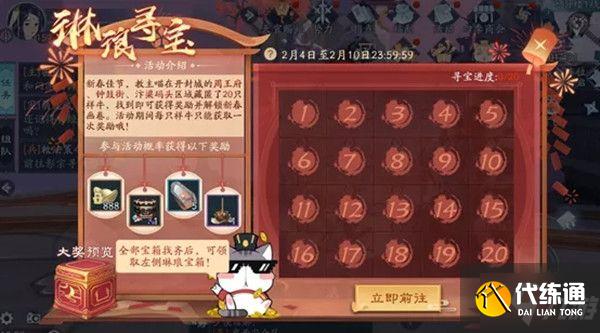 新笑傲江湖琳琅寻宝20只祥牛在哪 琳琅寻宝开封坐标位置分享