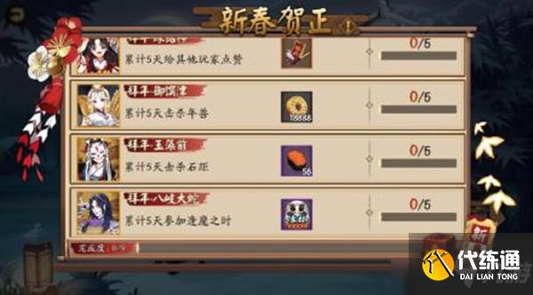 阴阳师扫地工的2021是什么意思?2021新春贺正活动任务完成攻略