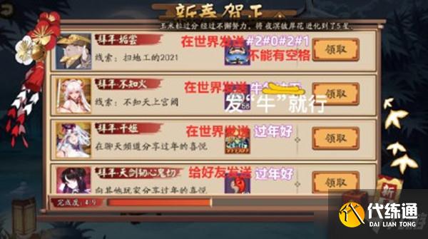 阴阳师扫地工的2021是什么意思?2021新春贺正活动任务完成攻略