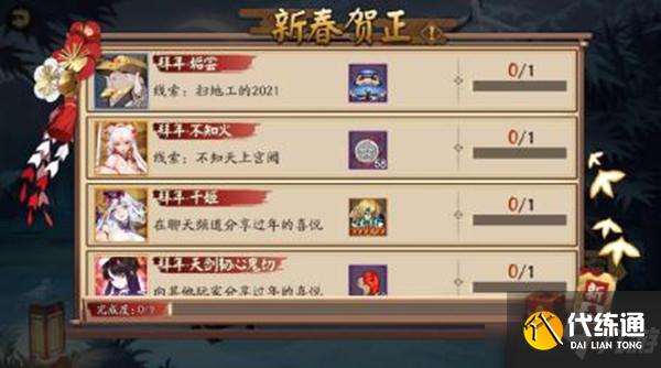 阴阳师扫地工的2021是什么意思?2021新春贺正活动任务完成攻略