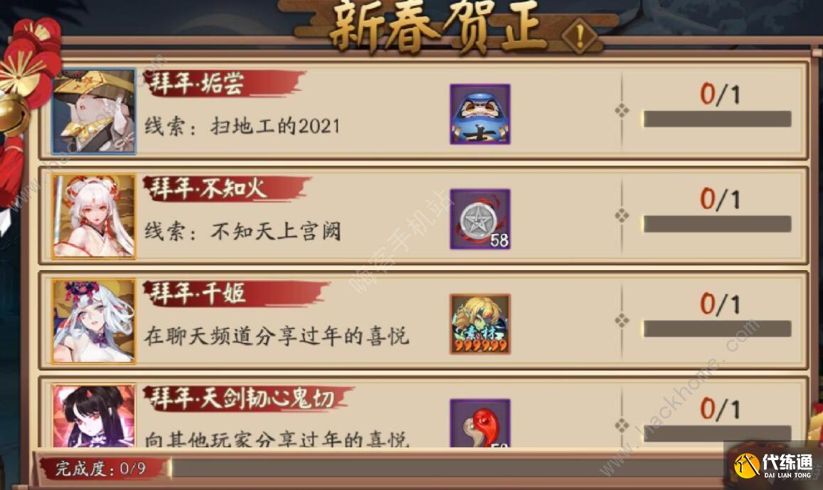 阴阳师新春贺正活动拜年线索是什么 新春贺正活动线索详解