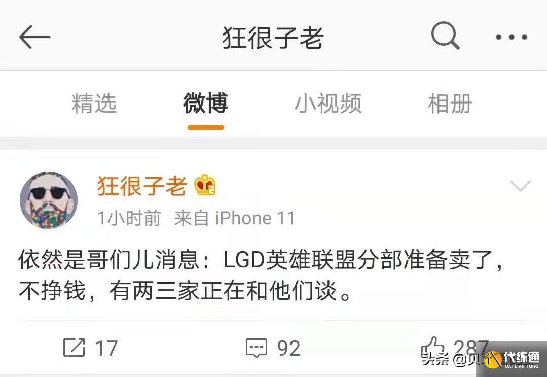 LPL神秘人爆料：IG有新教练了！LGD准备卖掉LOL分部