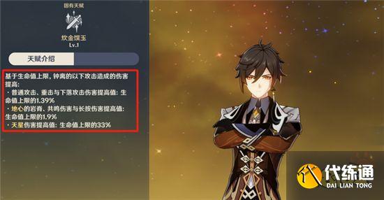 原神钟离加强后实力大增 阿贝多却变成五星工具人