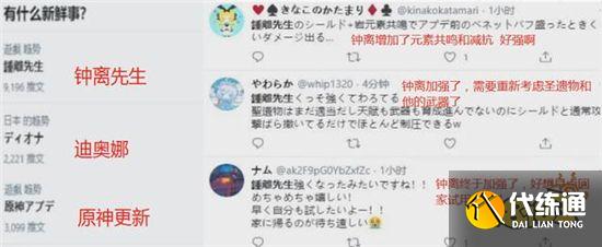 原神钟离话题刷爆日本热搜 加强后的钟离直接封神