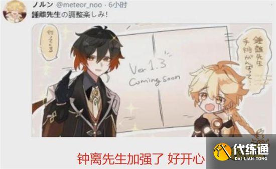 原神钟离话题刷爆日本热搜 加强后的钟离直接封神